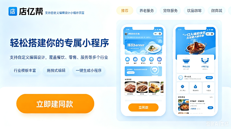 小程序制作